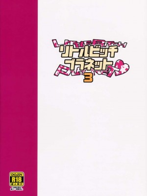 (COMIC1☆13) [フニフニラボ (たまごろー)] Little Bitch Planet vol.3&nbsp;&nbsp;[無修正][奥迪双钻重嵌][放假時不知道做啥就來做漢化吧個人漢化]_024