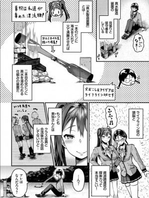 [Ziggurat&nbsp;&nbsp;(はざくらさつき)] 遭難したら無人島で中出し放題 合本版02_2022-10-30_173221