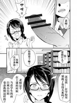 [0077个人汉化][マッチョ。] 妄想♥学園～女教師・佐倉愛美の場合～_008
