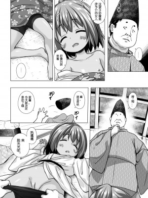 (C91) [ノラネコノタマ (雪野みなと)] 光の君のさがなき計画 ＜軒端荻＞&nbsp;&nbsp;[zard重嵌,嗶咔嗶咔漢化組] [無修正]_05