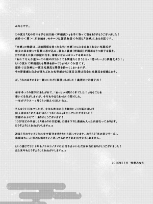 (C91) [ノラネコノタマ (雪野みなと)] 光の君のさがなき計画 ＜軒端荻＞&nbsp;&nbsp;[zard重嵌,嗶咔嗶咔漢化組] [無修正]_24