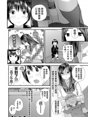 [吉田鳶牡] トナリのとなり 後編 [中国翻译]_22