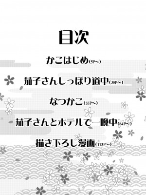 [庵組 (鴇田アルミ)] かこづくし (アイドルマスター シンデレラガールズ) [DL版]_004