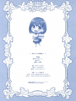 [生クリームびより (ななせめるち)] 週末のたわわ総集編+α (月曜日のたわわ) [DL版]_210