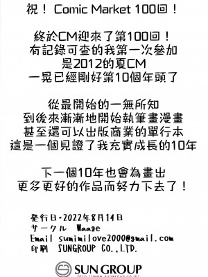 (C100) [Waage (shift)] フタゴノウサギ (アイドルマスター シンデレラガールズ) [纯情志保P汉化]_017