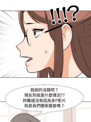 同事換換愛 78-79話_79_09