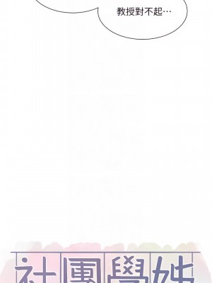 社團學姊 100-101話_101_18