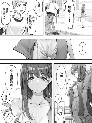 (同人誌) [ユーキ菜園 (アダチユーキ)] 俺が先に好きだったからよぉ2 (オリジナル)[中国翻訳]_14