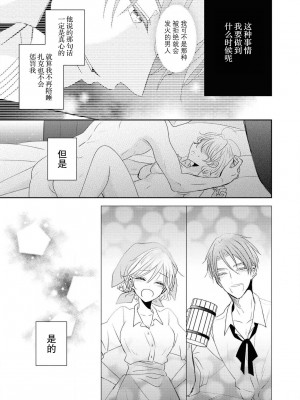 [ニマキアリ] ロマンチスト公爵の愛撫は求婚の証です｜浪漫主义公爵的爱抚是求婚的证明 [莉赛特汉化组]_20