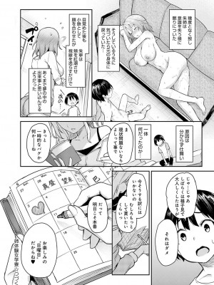 [みちきんぐ] 姉体験女学寮 [DL版]_137