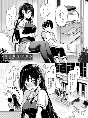 [みちきんぐ] 姉体験女学寮 [DL版]_106