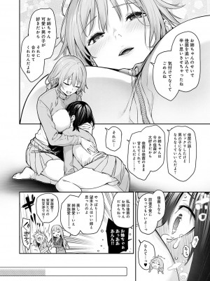 [みちきんぐ] 姉体験女学寮 [DL版]_243