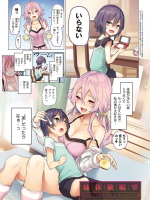 [みちきんぐ] 姉体験女学寮 [DL版]_008