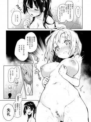 [みちきんぐ] 姉体験女学寮 [DL版]_088