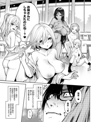 [みちきんぐ] 姉体験女学寮 [DL版]_252