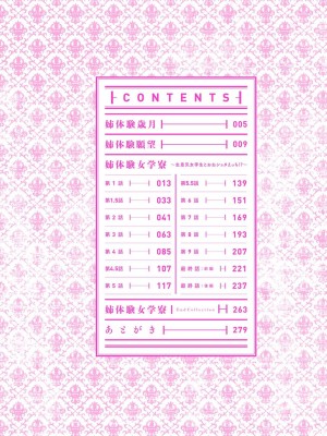 [みちきんぐ] 姉体験女学寮 [DL版]_003