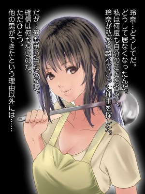 [こっき心 (華美殺)] 浮気じゃなくて本気なの!-女子大生人妻・玲奈(19)の裏切り異性交遊-_094