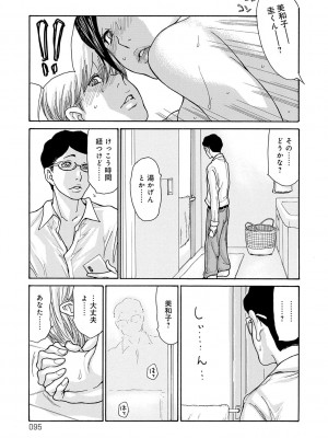 [葵ヒトリ]&nbsp;&nbsp;しっかり者の妻が近所の父子に寝取られて快楽堕ちするまで&nbsp;&nbsp;[DL版]_094