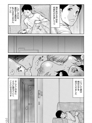 [葵ヒトリ]&nbsp;&nbsp;しっかり者の妻が近所の父子に寝取られて快楽堕ちするまで&nbsp;&nbsp;[DL版]_099