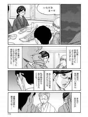 [葵ヒトリ]&nbsp;&nbsp;しっかり者の妻が近所の父子に寝取られて快楽堕ちするまで&nbsp;&nbsp;[DL版]_178