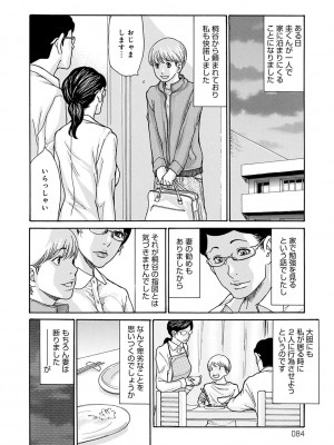 [葵ヒトリ]&nbsp;&nbsp;しっかり者の妻が近所の父子に寝取られて快楽堕ちするまで&nbsp;&nbsp;[DL版]_083