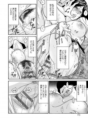 [葵ヒトリ]&nbsp;&nbsp;しっかり者の妻が近所の父子に寝取られて快楽堕ちするまで&nbsp;&nbsp;[DL版]_169