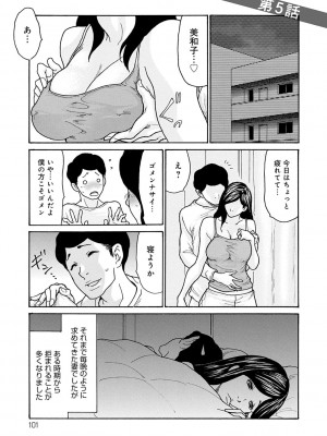 [葵ヒトリ]&nbsp;&nbsp;しっかり者の妻が近所の父子に寝取られて快楽堕ちするまで&nbsp;&nbsp;[DL版]_100