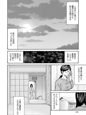 [葵ヒトリ]&nbsp;&nbsp;しっかり者の妻が近所の父子に寝取られて快楽堕ちするまで&nbsp;&nbsp;[DL版]_191