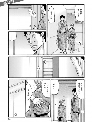 [葵ヒトリ]&nbsp;&nbsp;しっかり者の妻が近所の父子に寝取られて快楽堕ちするまで&nbsp;&nbsp;[DL版]_172