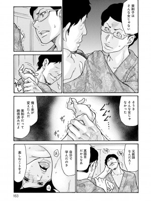 [葵ヒトリ]&nbsp;&nbsp;しっかり者の妻が近所の父子に寝取られて快楽堕ちするまで&nbsp;&nbsp;[DL版]_162