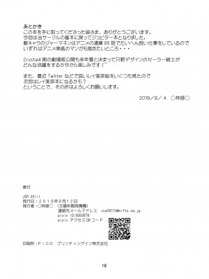 [太陽系開発機構 (○林修○)] JSP.XVIII ドロイドの逆襲 (美少女戦士セーラームーン)_17