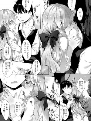 [武藤まと] うつし世とおさなづま_176