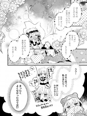 [鳩麦月々] おとなにならないおんなのこ  [DL版]_177