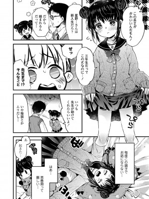 [鳩麦月々] おとなにならないおんなのこ  [DL版]_009