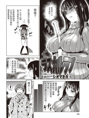 [シオマネキ] ラスカルラブ (美少女革命・極 2010年4月号 Vol.7) [中国翻訳] [DL版]_02