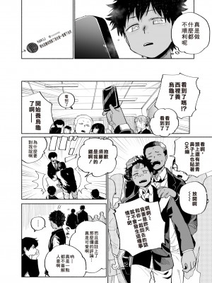 [処庶所フロンティア (お茶)] まわしぐいクリームパフ｜同餐共饮奶油泡芙 [中国翻訳] [無修正] [DL版]_14