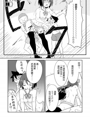 [年上おねーさん天国 (えどあら)] 気弱JKの男性恐怖症克服ミッション! [中国翻訳]_17