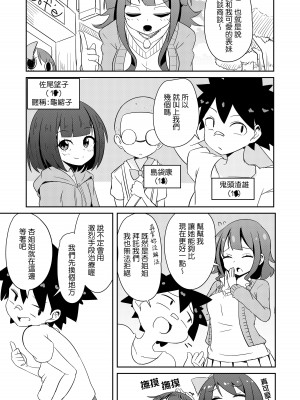 [年上おねーさん天国 (えどあら)] 気弱JKの男性恐怖症克服ミッション! [中国翻訳]_04