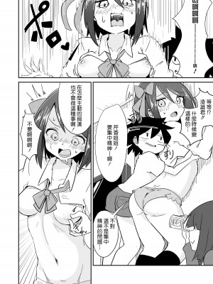 [年上おねーさん天国 (えどあら)] 気弱JKの男性恐怖症克服ミッション! [中国翻訳]_13