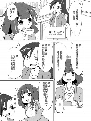 [年上おねーさん天国 (えどあら)] 気弱JKの男性恐怖症克服ミッション! [中国翻訳]_29