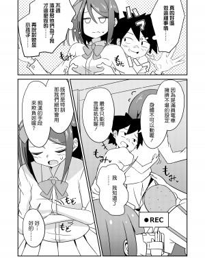 [年上おねーさん天国 (えどあら)] 気弱JKの男性恐怖症克服ミッション! [中国翻訳]_10