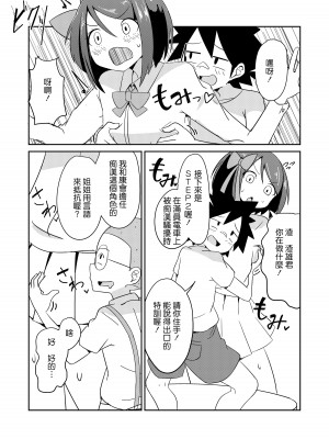 [年上おねーさん天国 (えどあら)] 気弱JKの男性恐怖症克服ミッション! [中国翻訳]_09