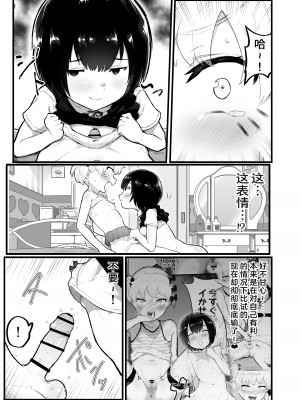 [アイリミアーシュ (ラブ)] 可愛いショタにはまんこをつけよ!2～おっぱい見せて外伝～花嫁修業編 [Ghoster个人汉化]_33