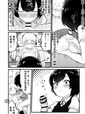 [アイリミアーシュ (ラブ)] 可愛いショタにはまんこをつけよ!2～おっぱい見せて外伝～花嫁修業編 [Ghoster个人汉化]_30