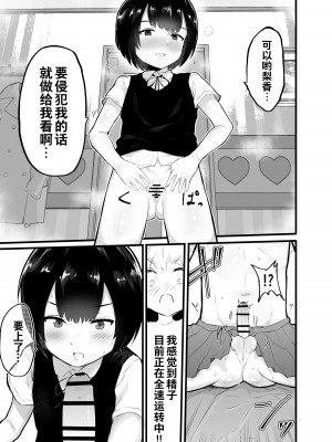 [アイリミアーシュ (ラブ)] 可愛いショタにはまんこをつけよ!2～おっぱい見せて外伝～花嫁修業編 [Ghoster个人汉化]_27