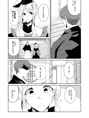 [くろすかんとりい。 (くろかん)] 秘匿しきれないフォーブーブス (東方Project) [DL版]_16