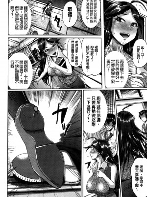 [夢乃狸] テレプしこーれ!｜女神們的淫舞! [中国翻訳]_114