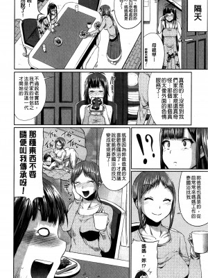 [夢乃狸] テレプしこーれ!｜女神們的淫舞! [中国翻訳]_082