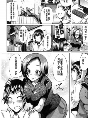 [夢乃狸] テレプしこーれ!｜女神們的淫舞! [中国翻訳]_044