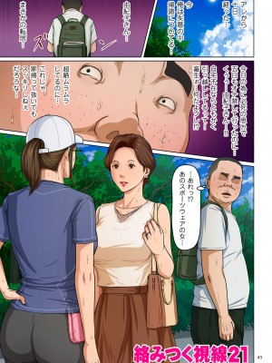 [ねぐりえ] 絡みつく視線 （３）_045